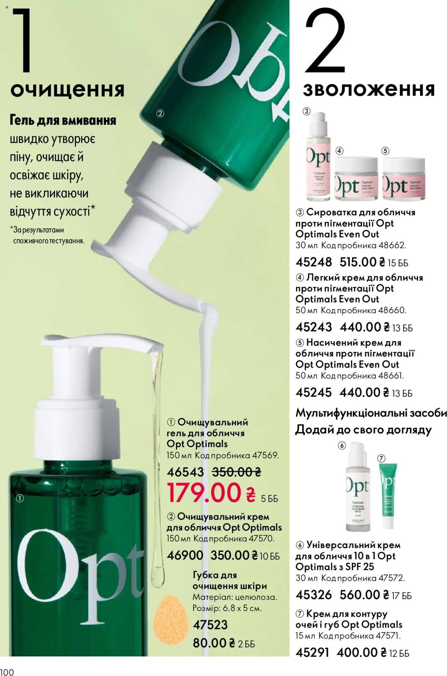 Oriflame Kаталог - дійснийкції з 28.12.2025 | Сторінка: 100 | Товари: Губка, Крем, Сироватка для обличчя