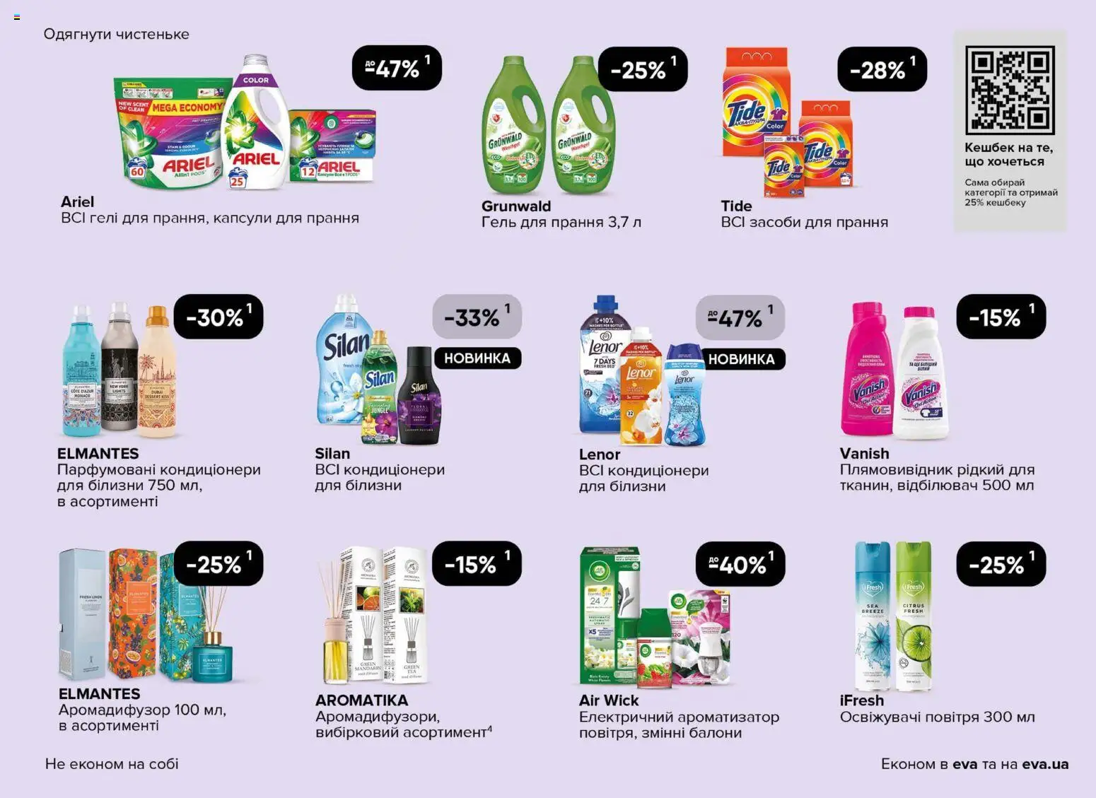 Eva Kаталог - дійснийкції з 13.11.2025 | Сторінка: 41 | Товари: Відбілювач, Плямовивідник
