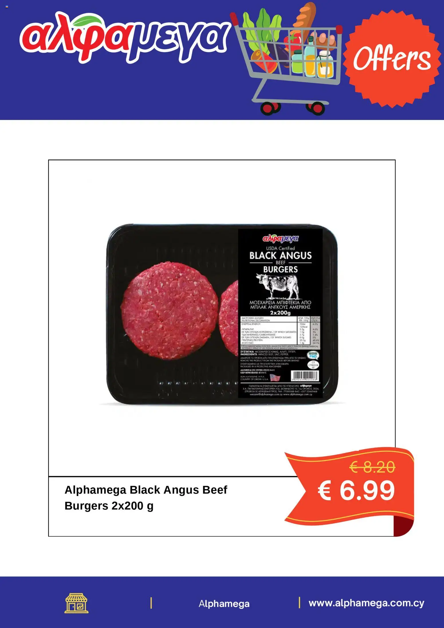 Alphamega Προσφορές – σε ισχύ από 28.11.2025 | Σελίδα: 5