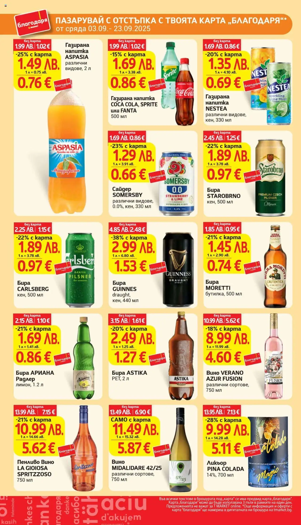  | Страница: 40 | Продукти: Libacomb, Бира, Сайдер, Напитка