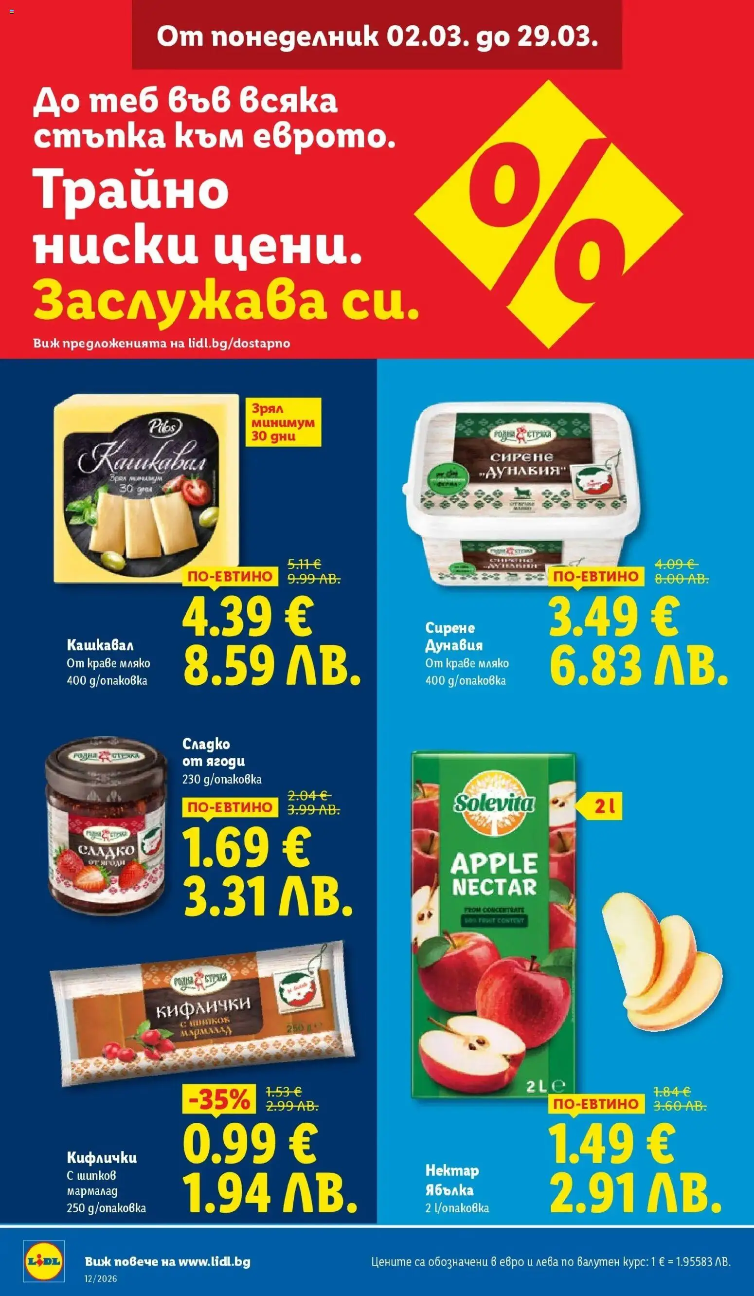 {H1} | Страница: 4 | Продукти: Ягоди, Мляко, Сирене, Кашкавал