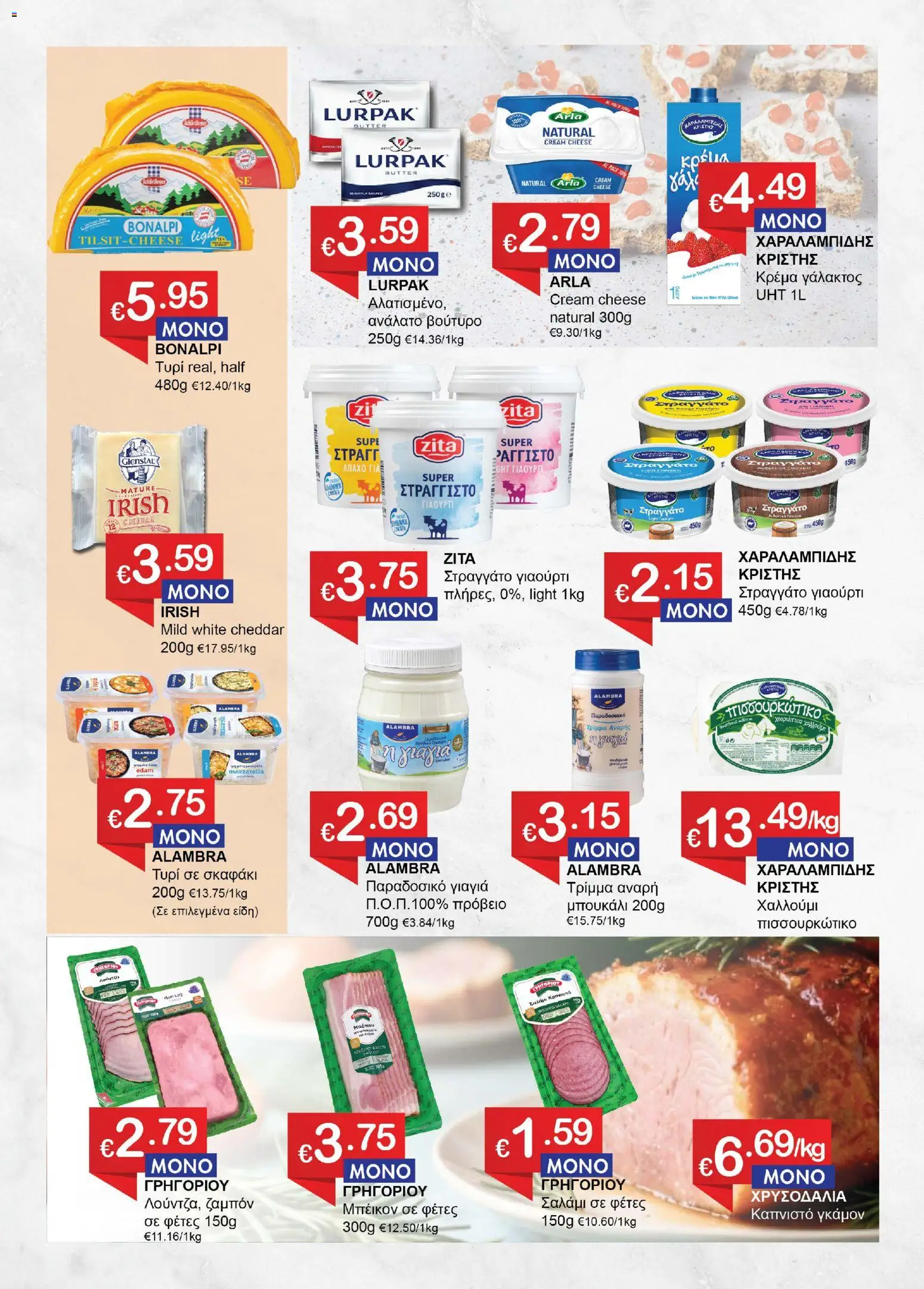 Save more Κατάλογος – σε ισχύ από 18.12.2025 | Σελίδα: 5