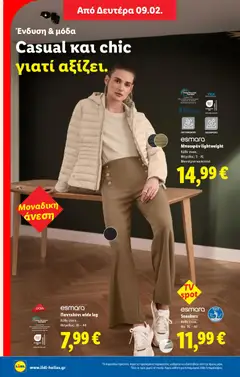  | Σελίδα: 42 | Προϊόντα: Παντελόνι, Μπουφάν