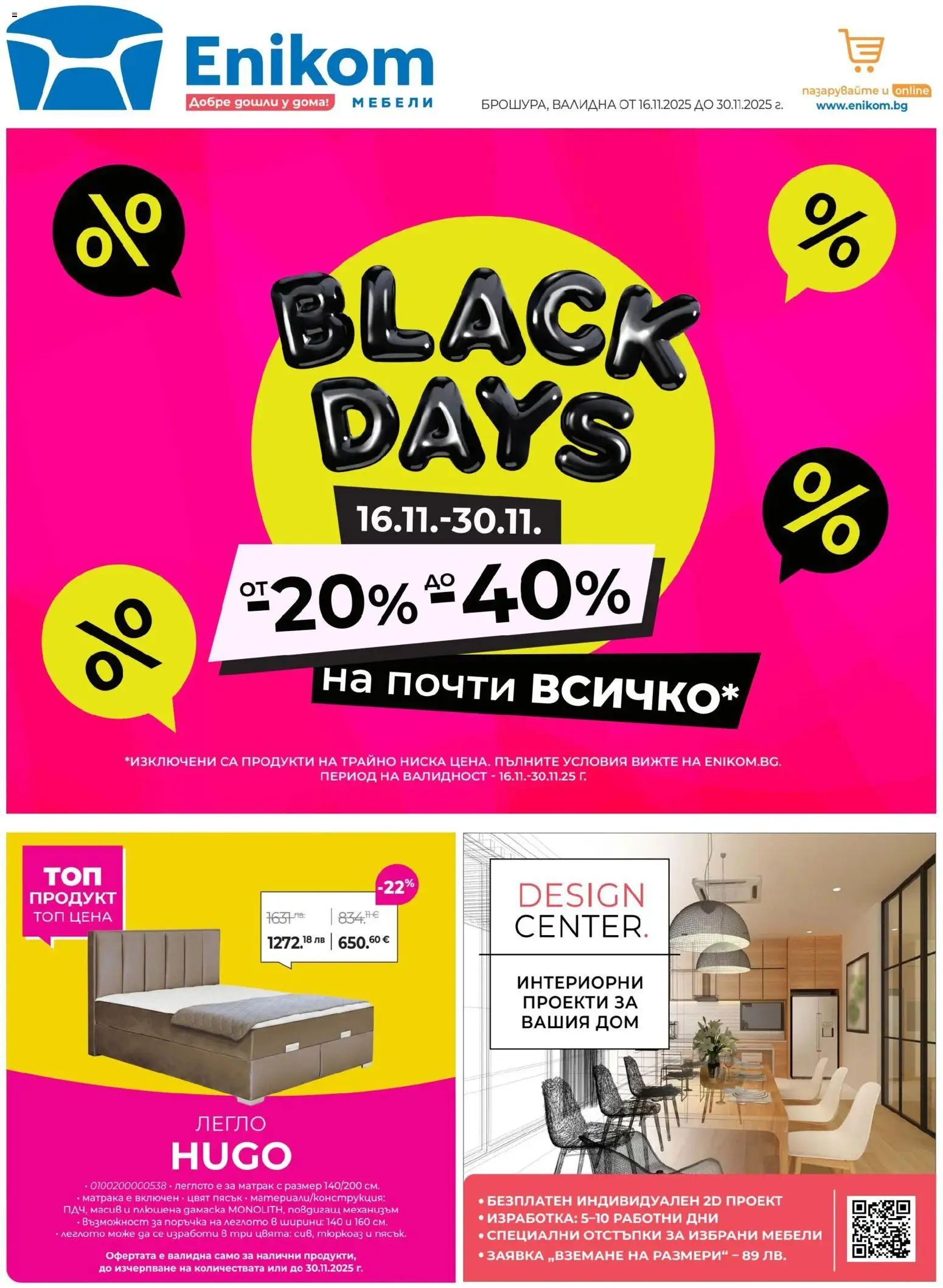 {H1} | Страница: 1 | Продукти: Легло, Матрак