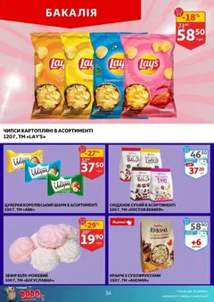 Ашан акції дійснийкції з 11.02.2026 | Сторінка: 34 | Товари: Сметана, Цукерки, Зефір