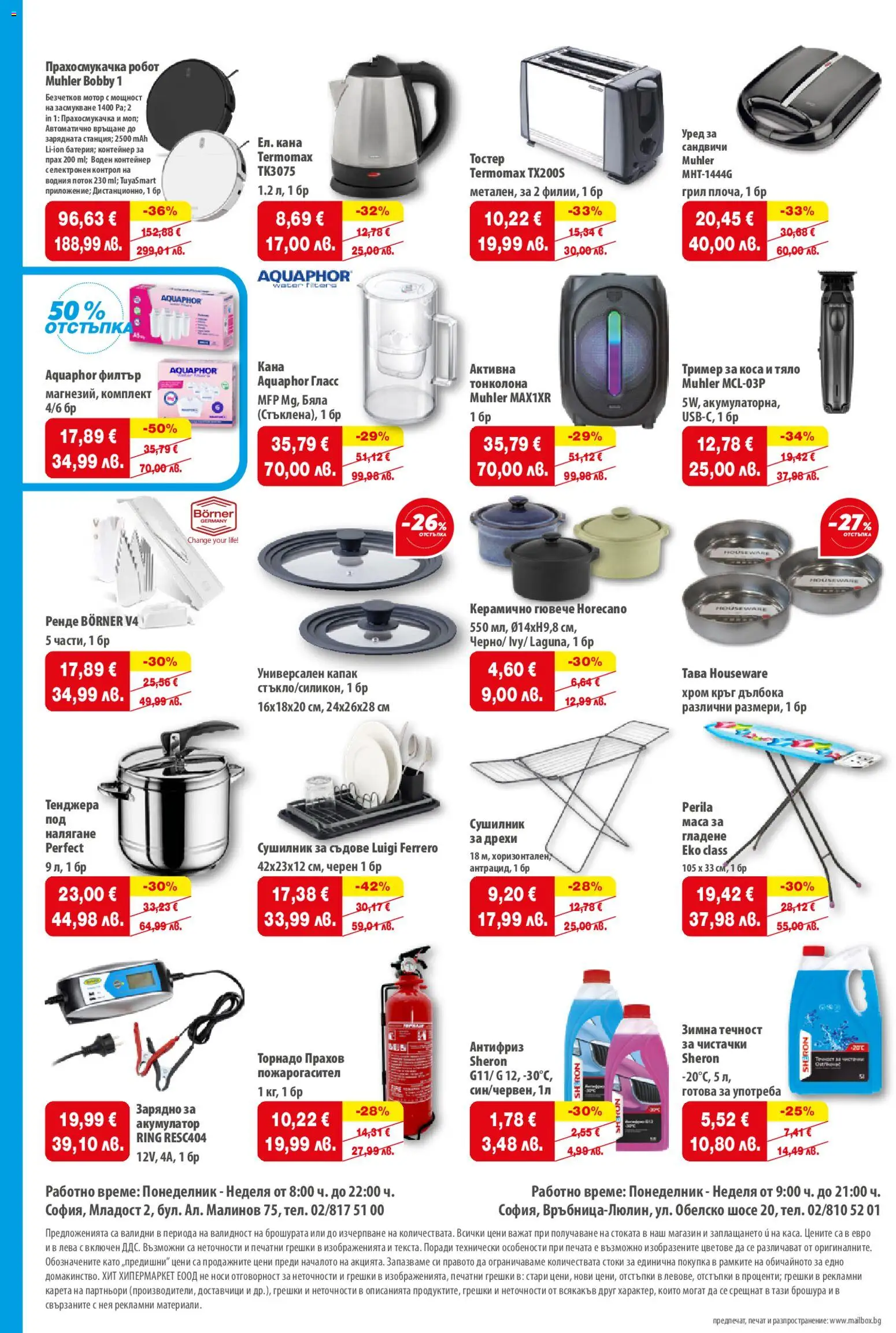 {H1} | Страница: 14 | Продукти: Прахосмукачка, Тример, Тонколона, Маса