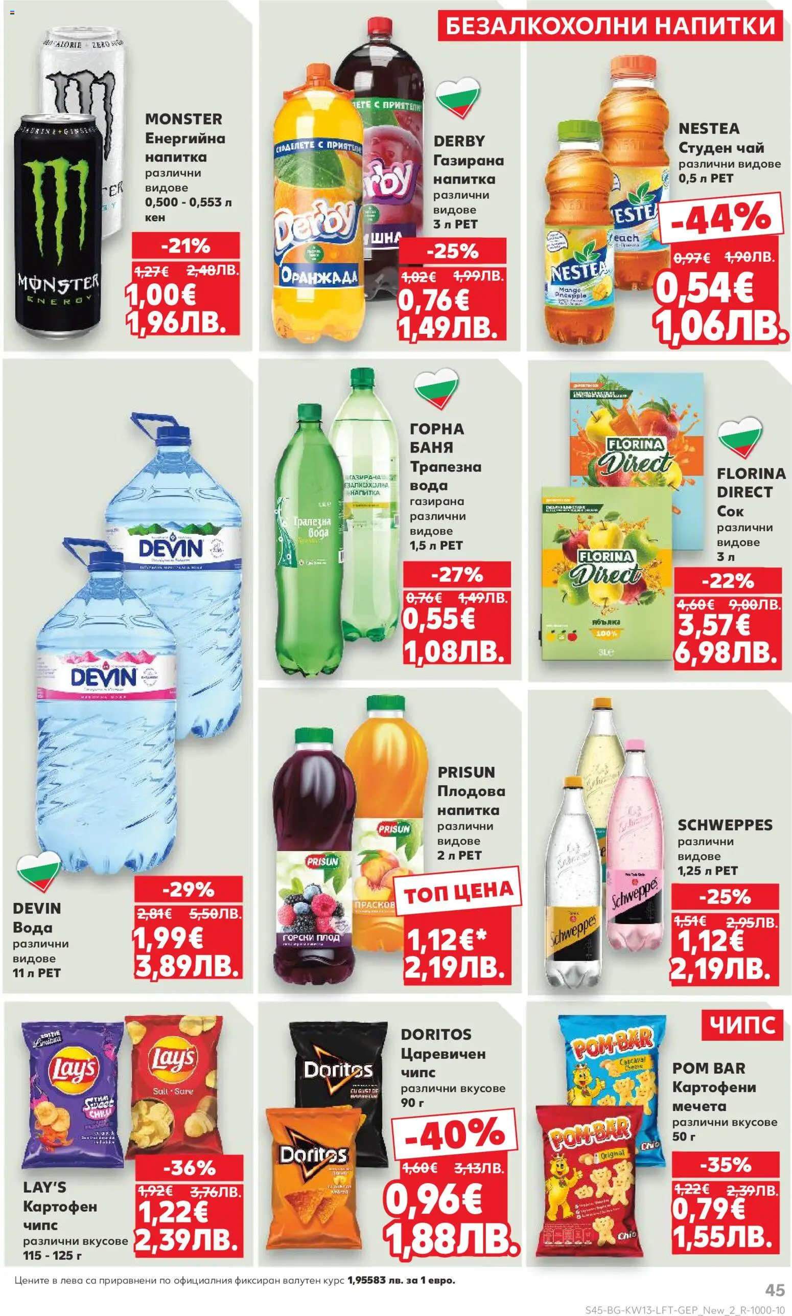 {H1} | Страница: 45 | Продукти: Студен чай, Напитка, Matériel de jalonnage, Баня