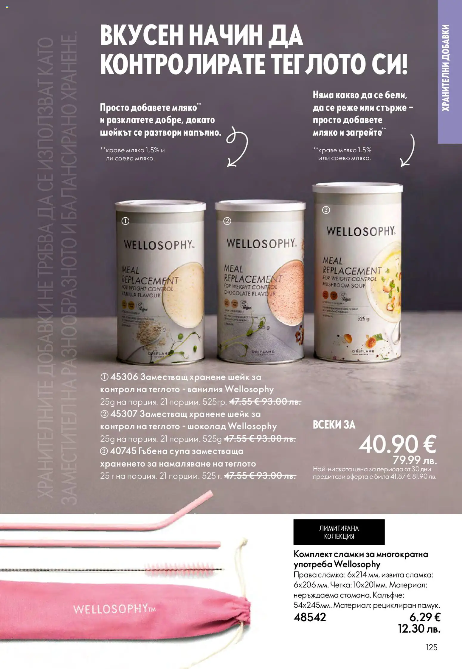 {H1} | Страница: 125 | Продукти: Шоколад, Краве, Сламки, Calvados