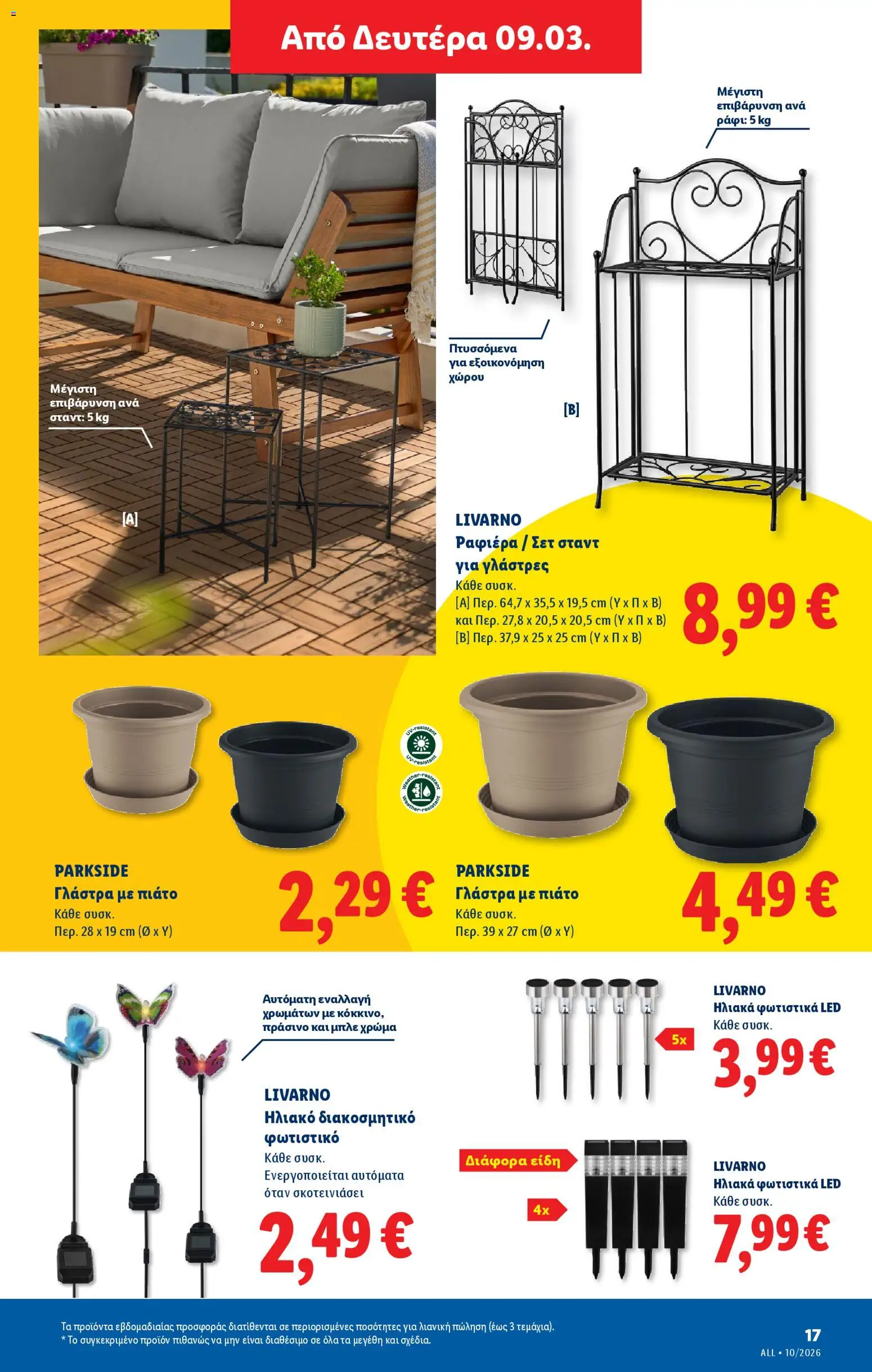  | Σελίδα: 71 | Προϊόντα: Πιάτο, Γλάστρα, Σταντ για γλάστρες, Γλάστρες