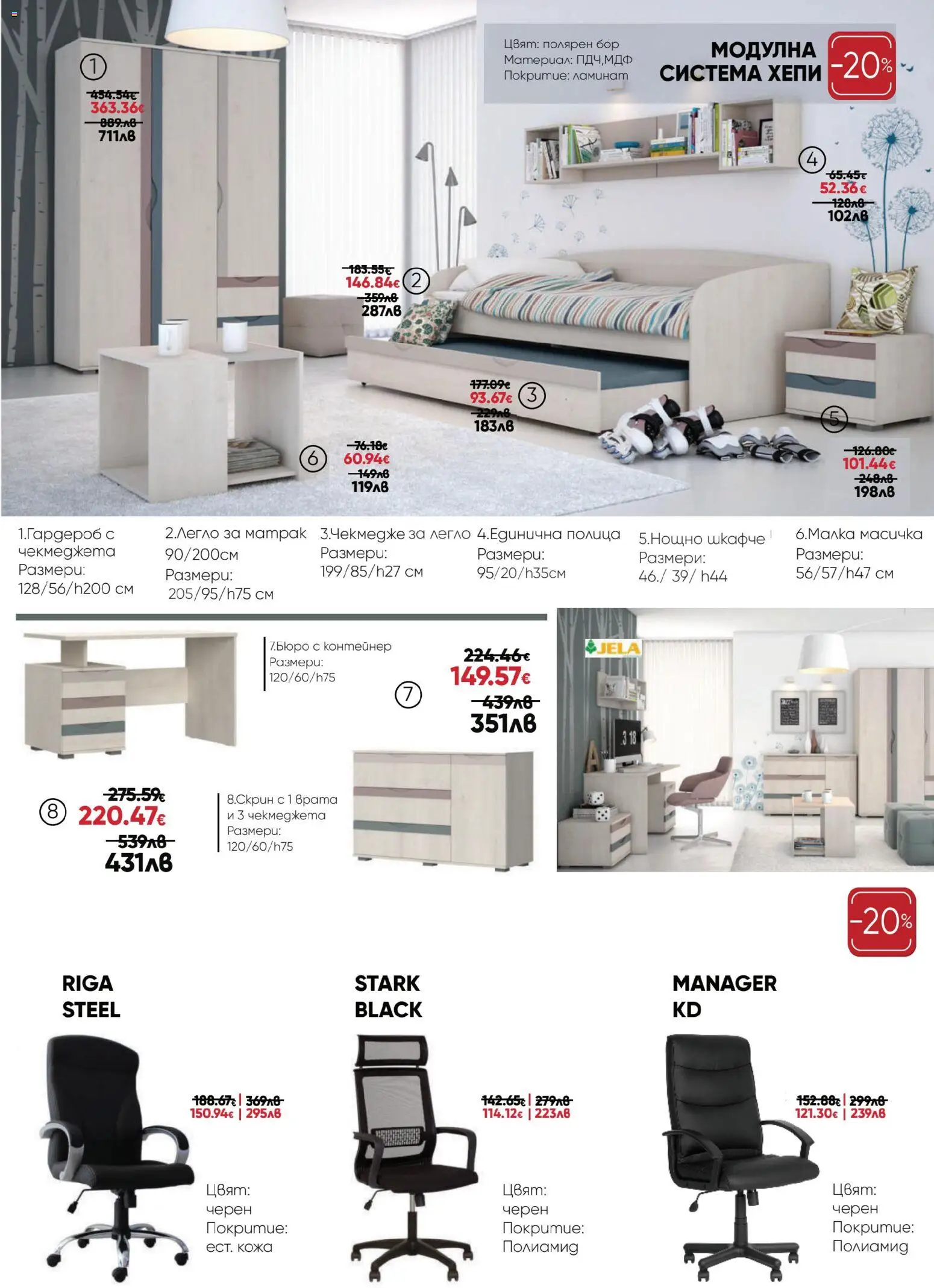 {H1} | Страница: 6 | Продукти: Легло, Матрак, Контейнер