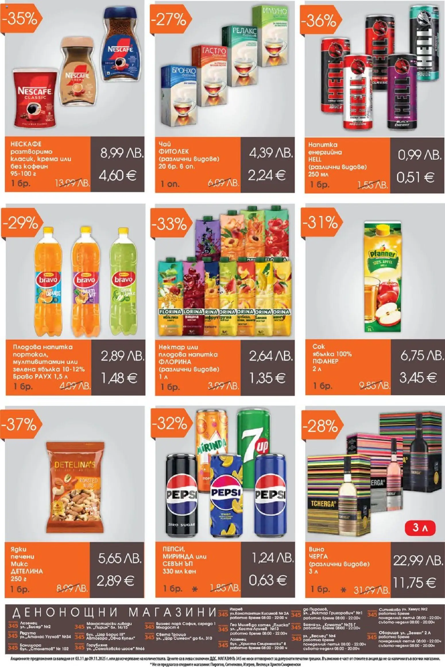 {H1} | Страница: 6 | Продукти: Ядки, Кен, Напитка, Плодова напитка