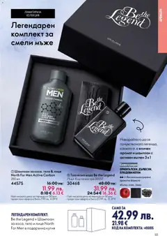 Преглед на Oriflame каталог 17 - Офертите са валидни от 10.12.2025 | Страница: 55 | Продукти: Вода, Кутия, Тоалетна, Тоалетна вода