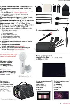 Mary Kay Kаталог - дійснийкції з 04.08.2025 | Сторінка: 33 | Товари: Щітка, Органайзер, Спонж, Косметичка
