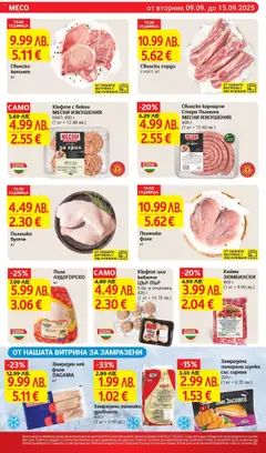  | Страница: 10 | Продукти: Шунка, Пиле, Бекон, Пилешко