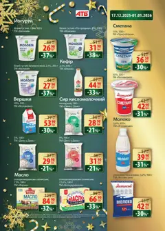 АТБ акції дійснийкції з 17.12.2025 | Сторінка: 15