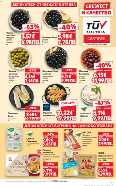 Преглед на Cедмична брошура на Кауфланд - Офертите са валидни от 23.02.2026 | Страница: 31