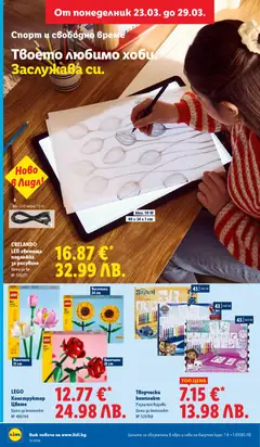 Преглед на Лидл Cедмична брошура - Офертите са валидни от 23.03.2026 | Страница: 38 | Продукти: Конструктор, Кабел, USB, Подложка