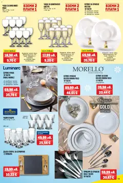 Преглед на METRO брошура - Нехранителни стоки - Офертите са валидни от 04.12.2025 | Страница: 15