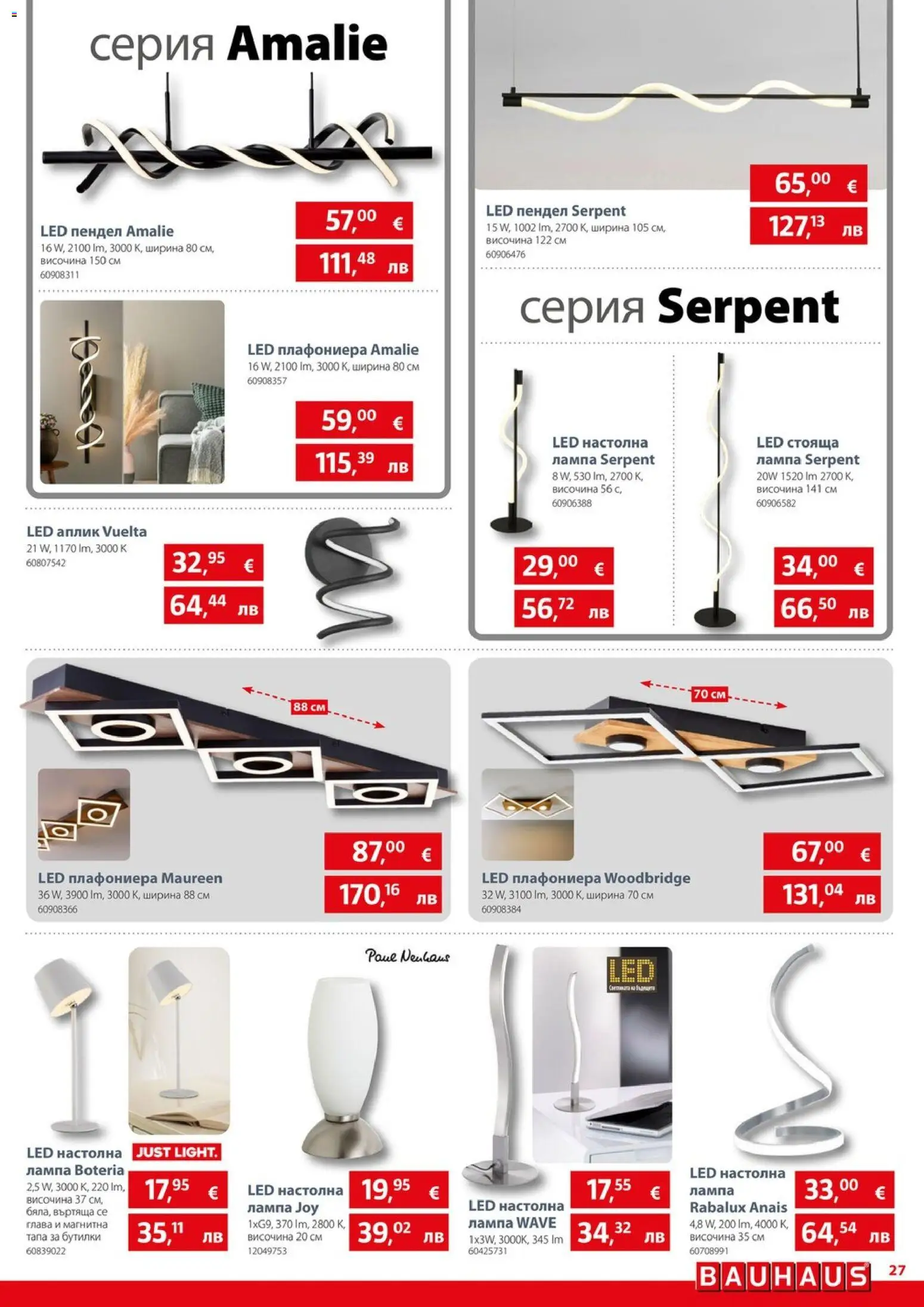 {H1} | Страница: 27 | Продукти: Плафониера, Лампа