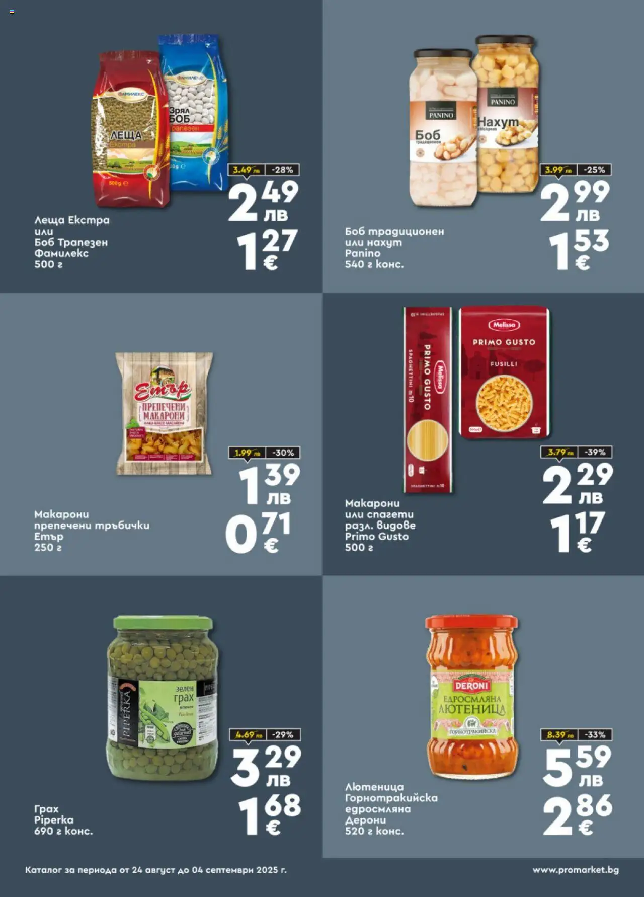  | Страница: 5 | Продукти: Нахут, Макарони, Леща, Боб