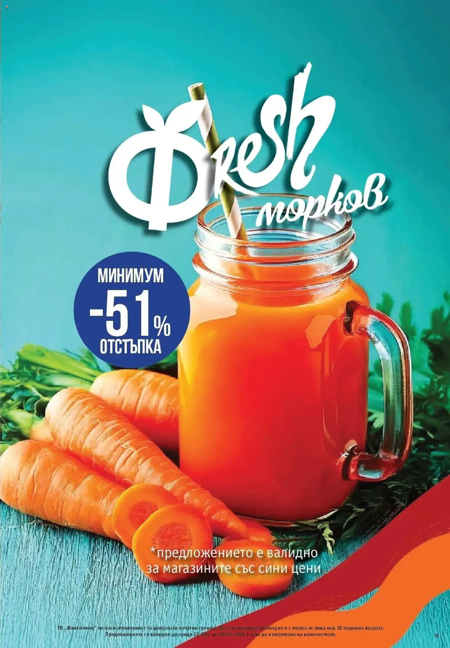 {H1} | Страница: 11 | Продукти: Морков, Тв
