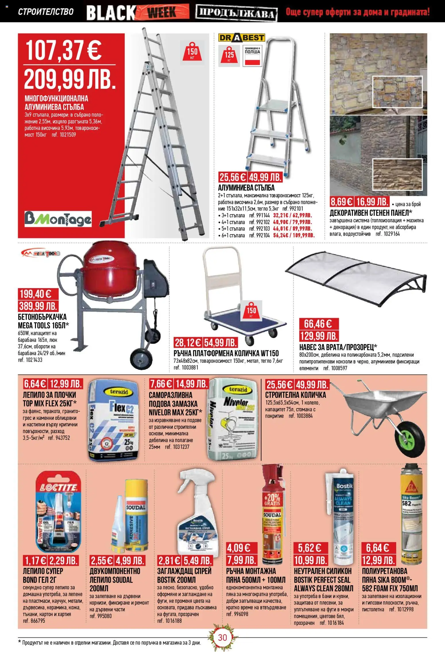 {H1} | Страница: 30 | Продукти: Лепило, Стълба, Тегло, Навес