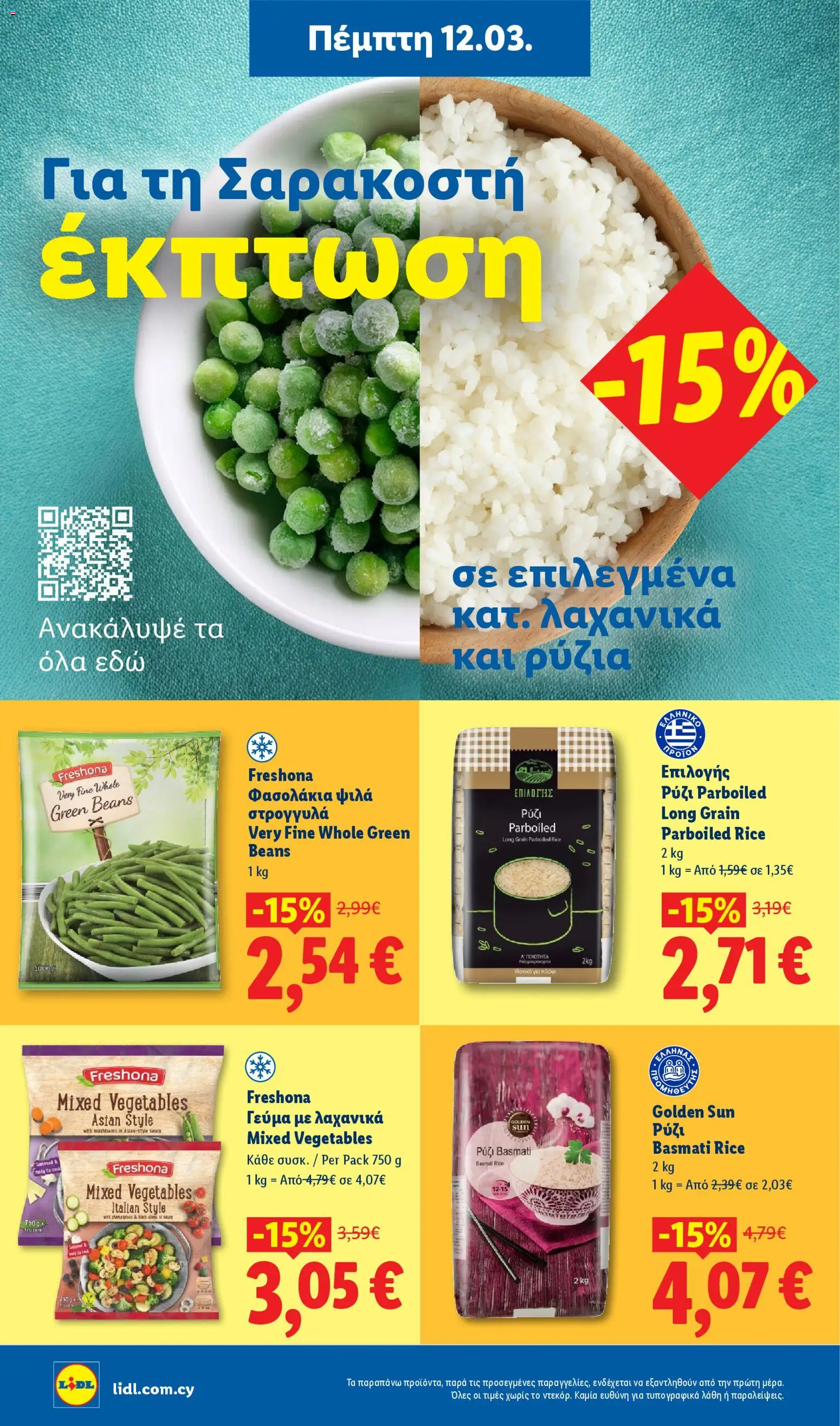 Lidl - Φυλλάδιο – σε ισχύ από 12.03.2026 | Σελίδα: 22