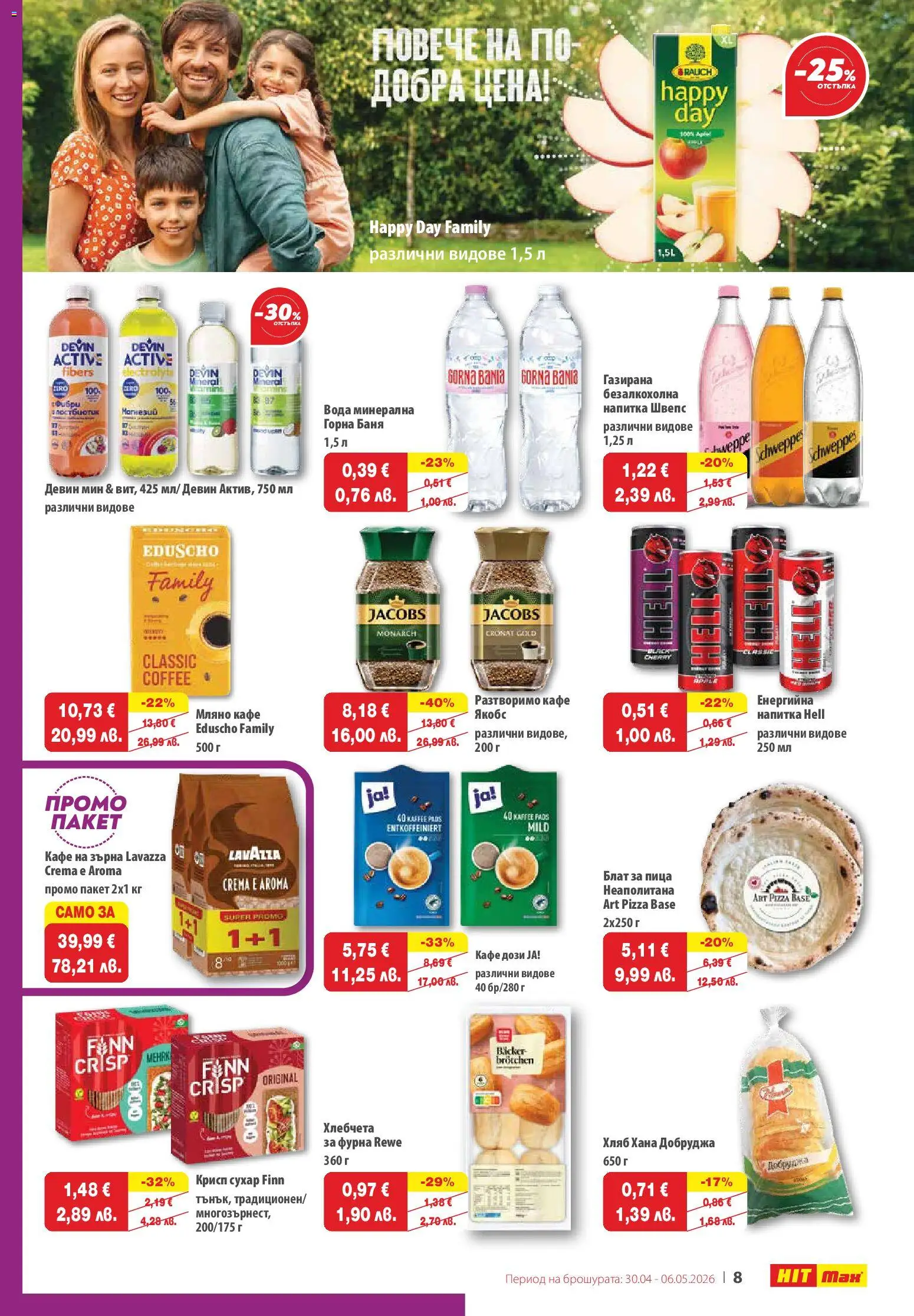 {H1} | Страница: 9 | Продукти: Пица, Кафе на зърна, Кафе, Напитка