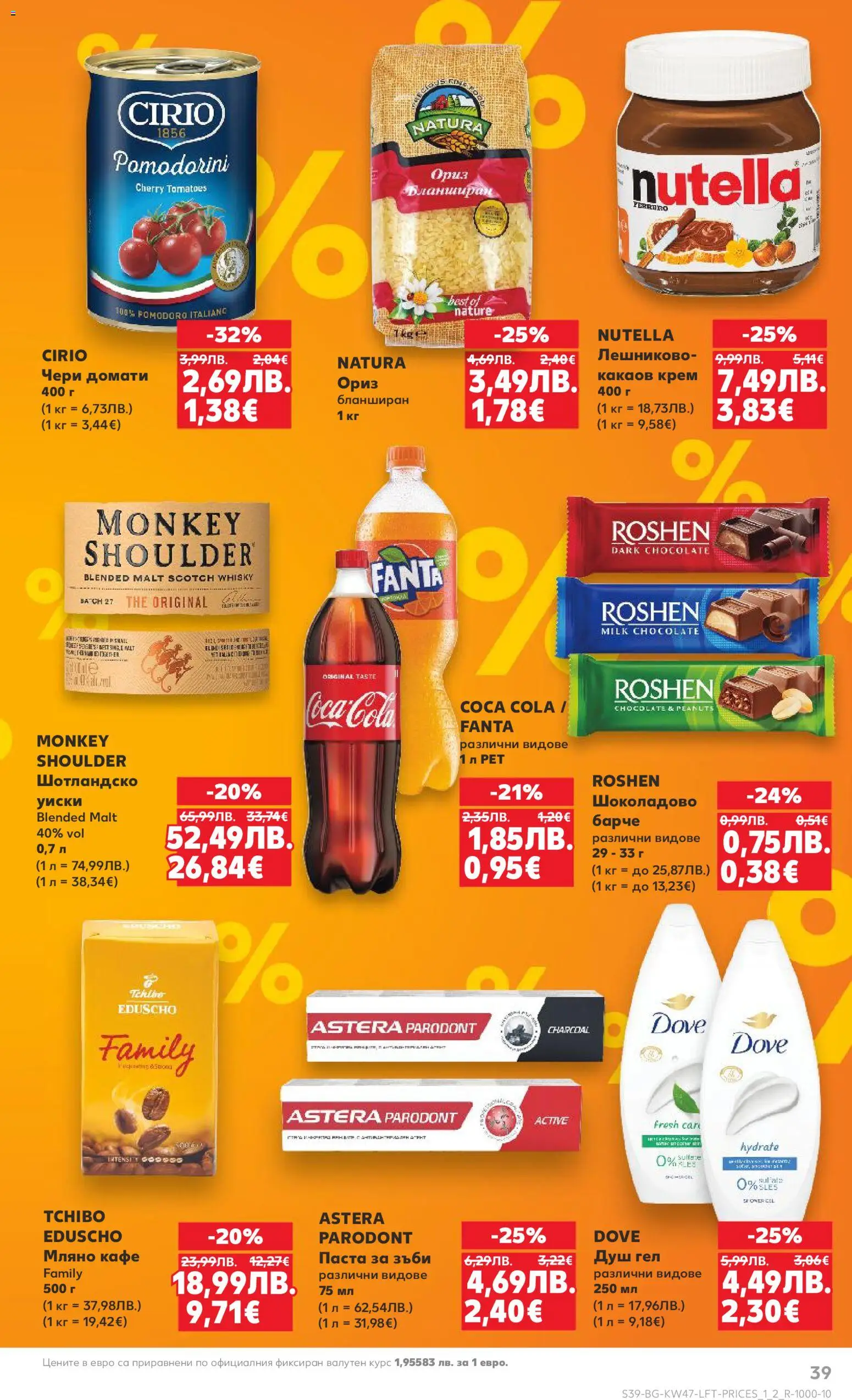 {H1} | Страница: 39 | Продукти: Крем, Уиски, Кафе, Домати