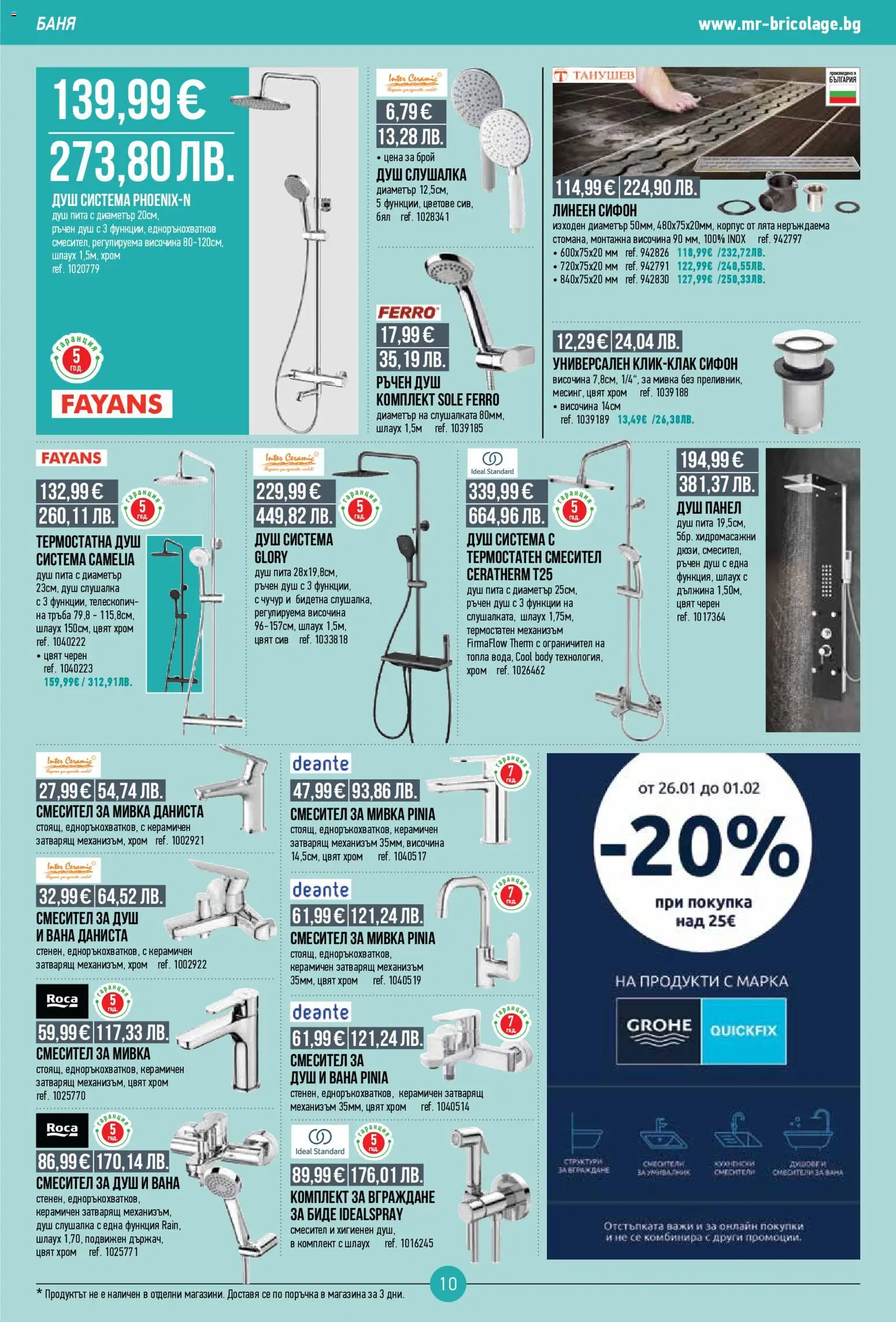 {H1} | Страница: 10 | Продукти: Вана, Умивалник, Баня, Мивка