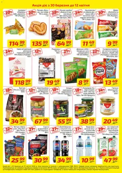 Велика кишеня акції дійснийкції з 30.03.2026 | Сторінка: 3