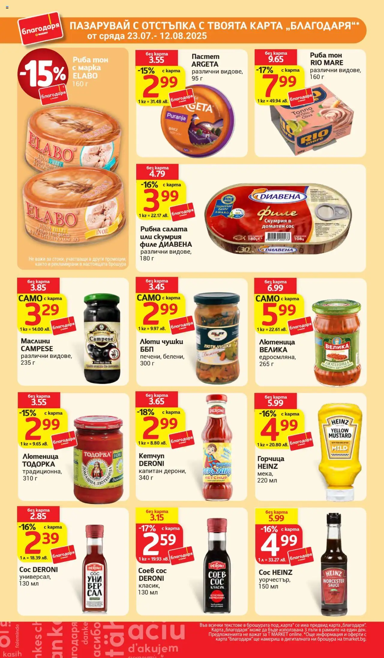  | Страница: 37 | Продукти: Салата, Сос, Пастет, Филе