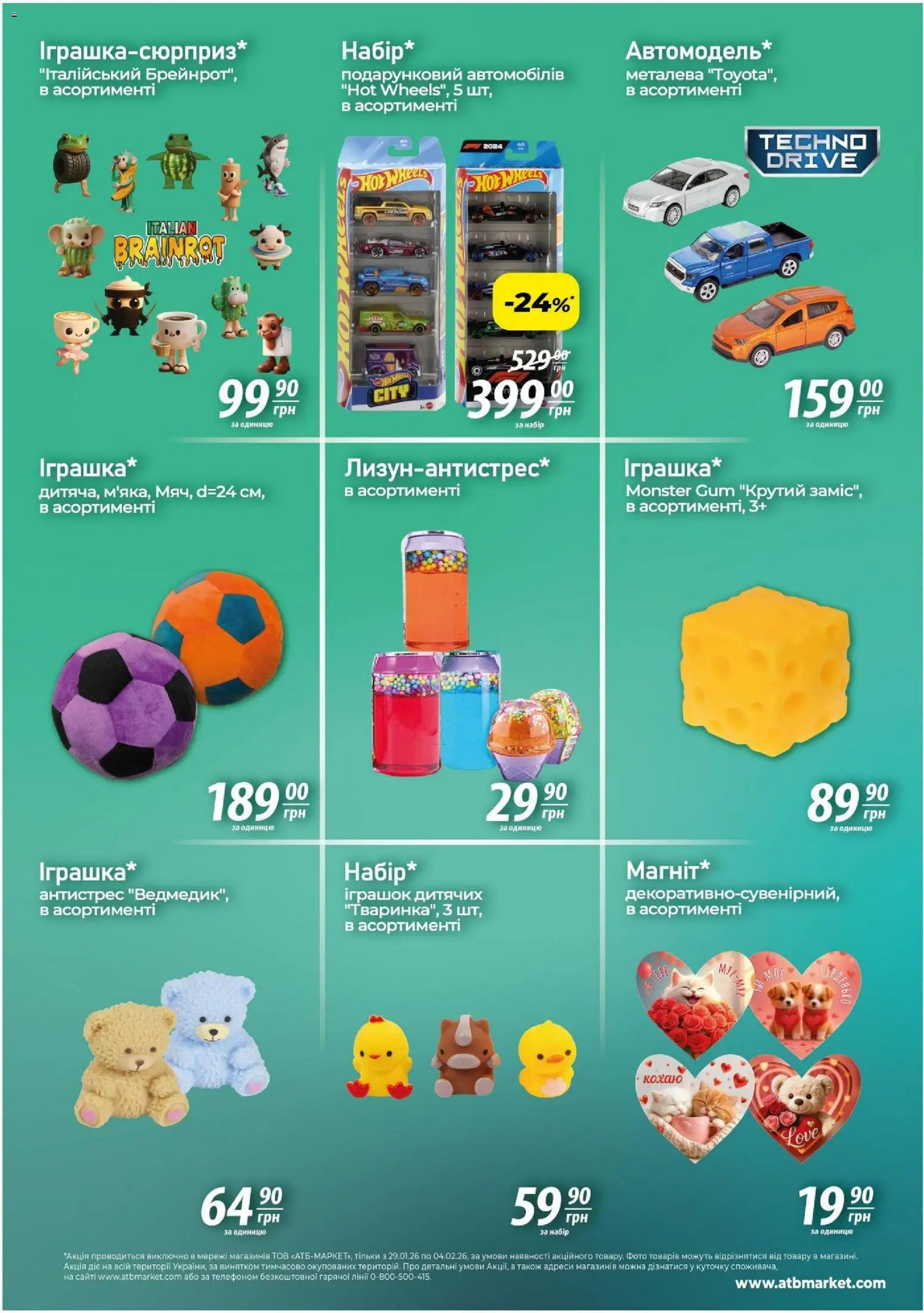 АТБ Kаталог - дійснийкції з 29.01.2026 | Сторінка: 5