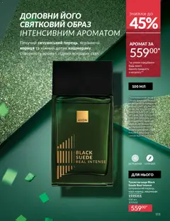 AVON акції дійснийкції з 01.11.2025 | Сторінка: 109