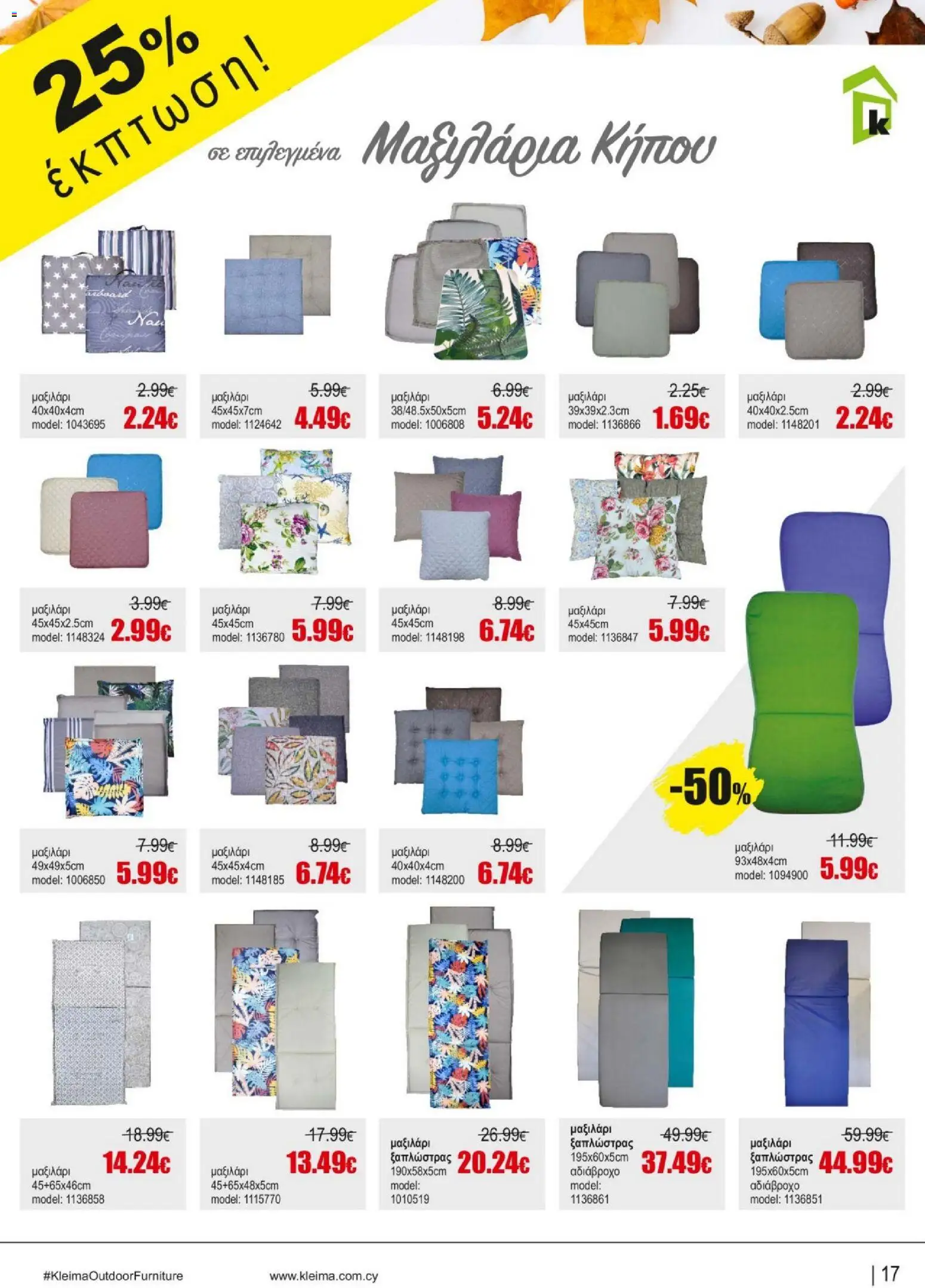 Kleima - Φυλλάδιο – σε ισχύ από 19.12.2025 | Σελίδα: 17