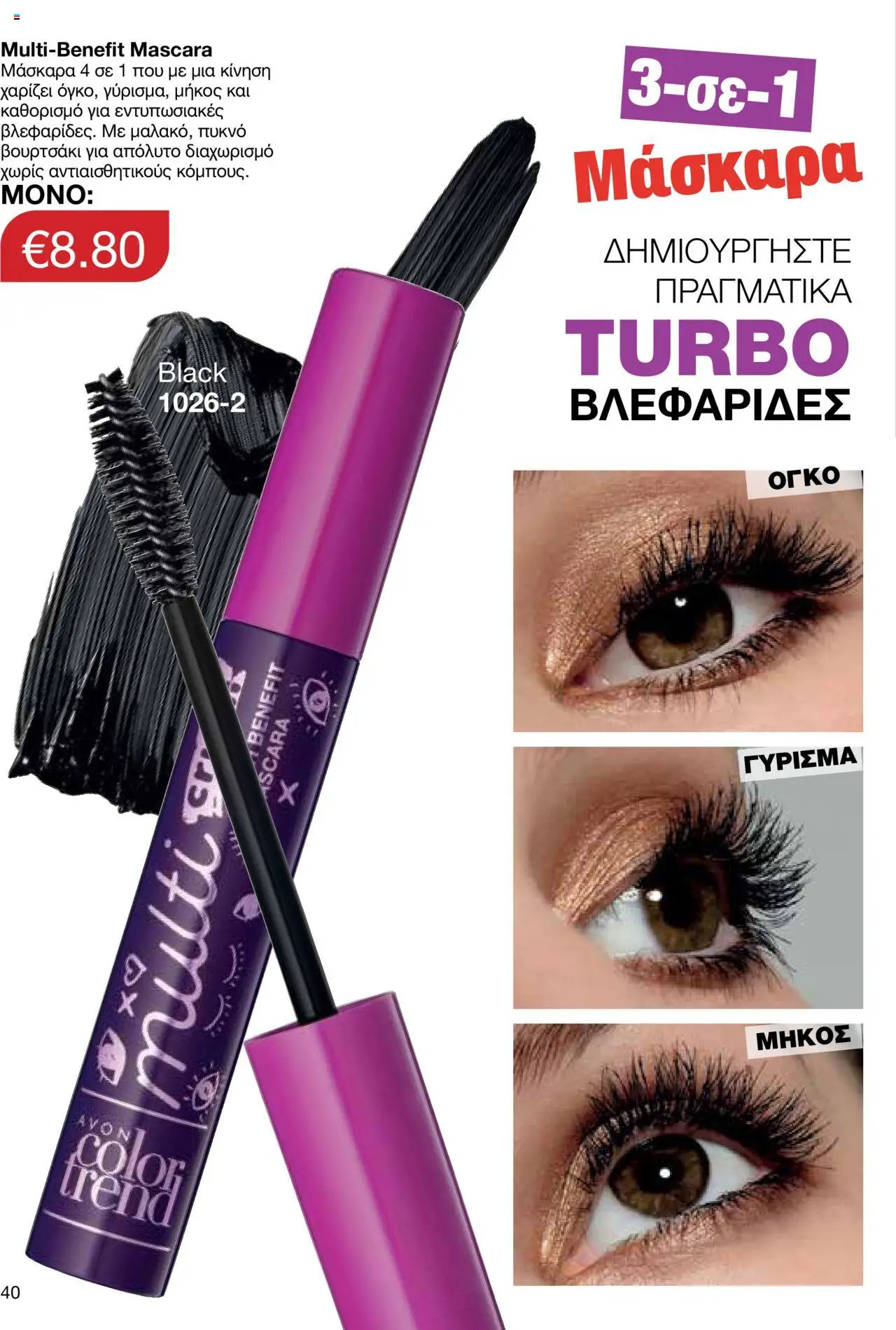 AVON Κατάλογος – σε ισχύ από 06.10.2025 | Σελίδα: 38