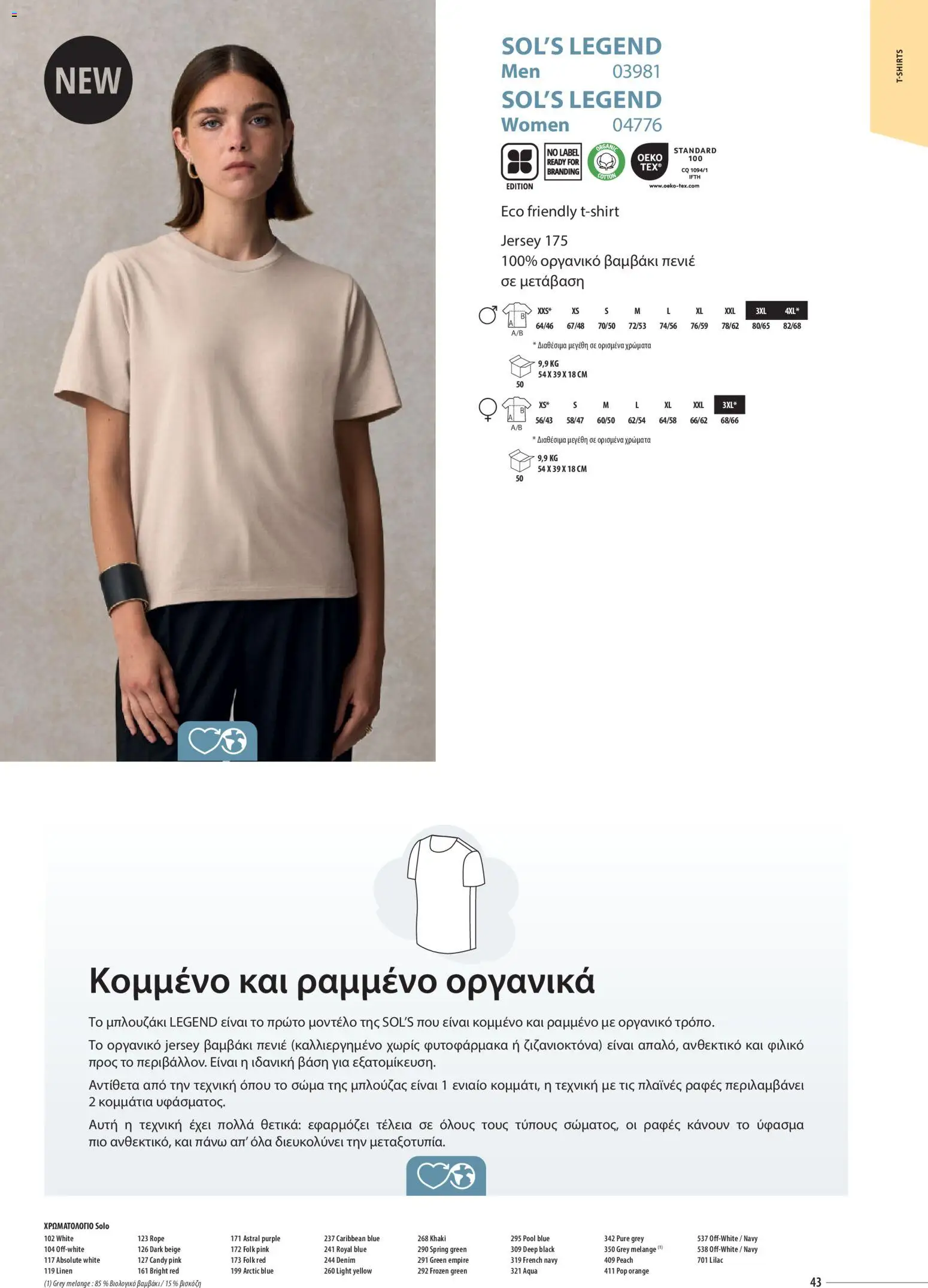 Sapo Giveaways Catalogue Solo – σε ισχύ από 14.01.2026 | Σελίδα: 43
