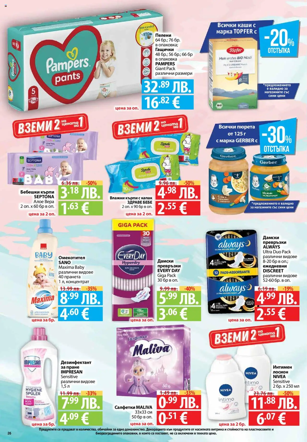 {H1} | Страница: 26 | Продукти: Darált marhahús, Дамски превръзки, Пелени, Превръзки