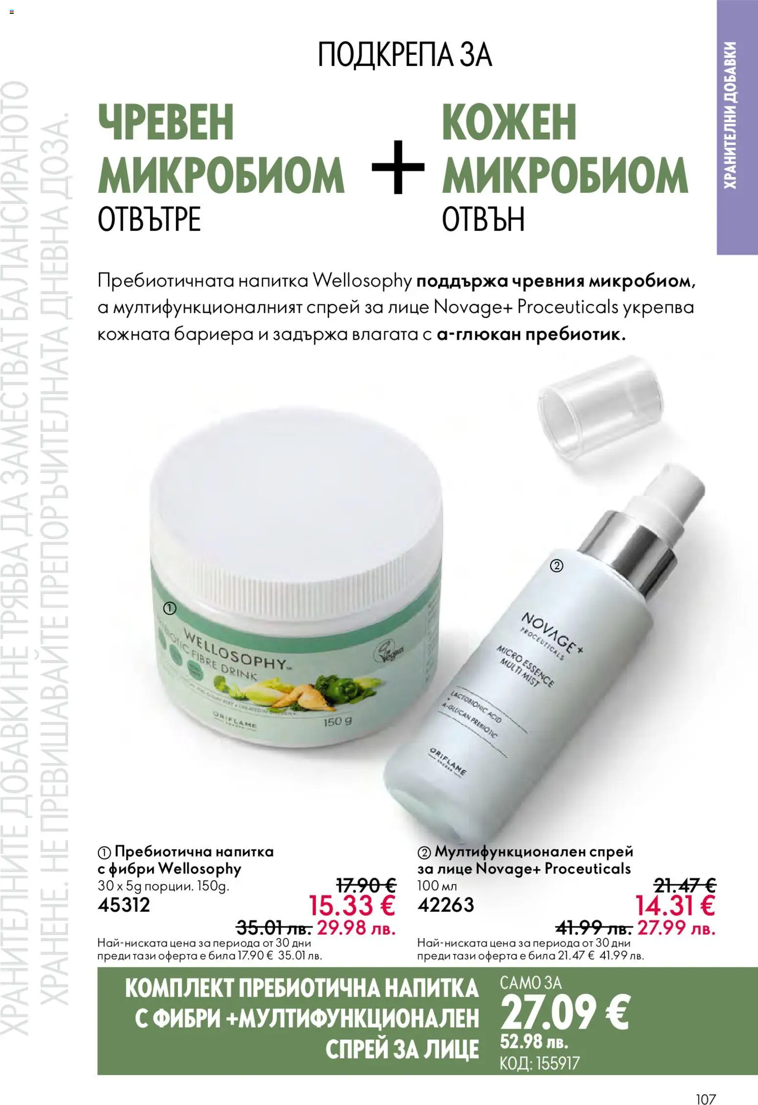 {H1} | Страница: 107 | Продукти: Напитка