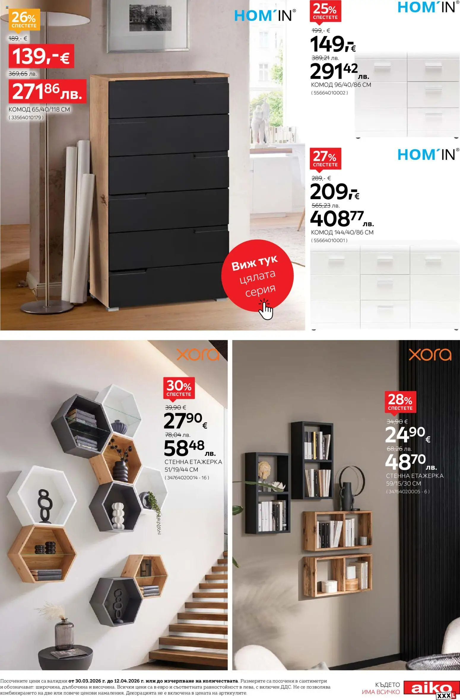 {H1} | Страница: 9 | Продукти: Етажерка