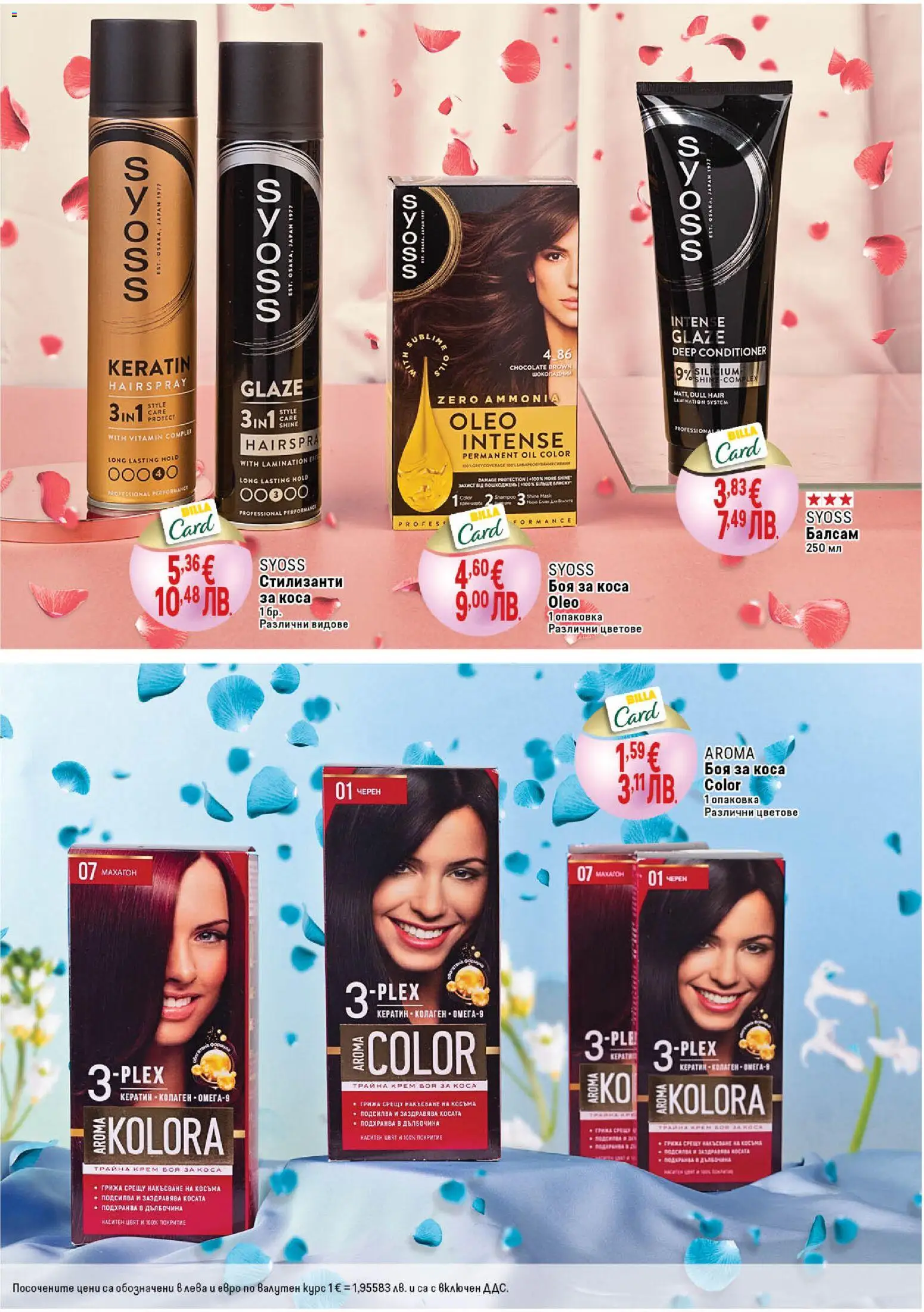 {H1} | Страница: 5 | Продукти: Боя за коса, Балсам, Крем