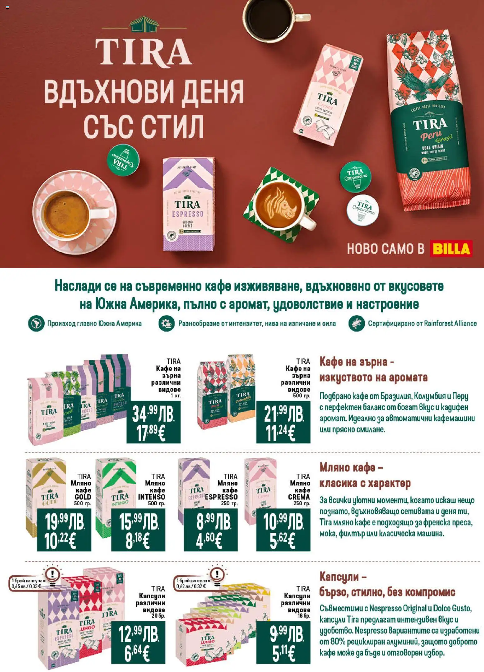 {H1} | Страница: 3 | Продукти: Филтър, Кафе на зърна, Кафе