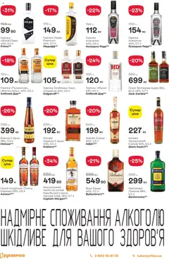 Рукавичка Kаталог - дійснийкції з 18.09.2025 | Сторінка: 18 | Товари: Горілка, Напій, Лікер, Коньяк