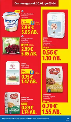 Преглед на Сладкарска извара, 6% масленост, 1 kg/onakoßka - Офертите са валидни от 30.03.2026 | Страница: 19