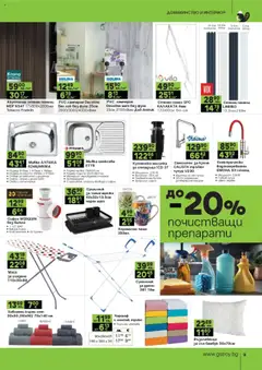 Преглед на GS Stroimarket брошура - Офертите са валидни от 13.10.2025 | Страница: 9 | Продукти: Чаша, Лак, Чаршаф, Darált marhahús