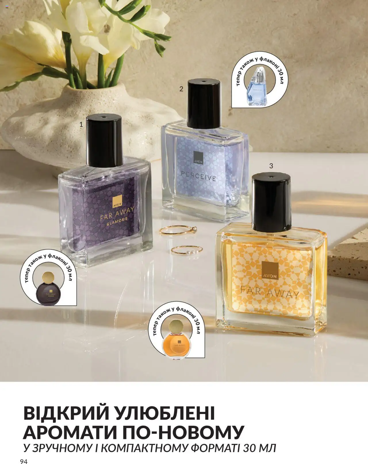 AVON Kаталог - дійснийкції з 01.10.2025 | Сторінка: 94