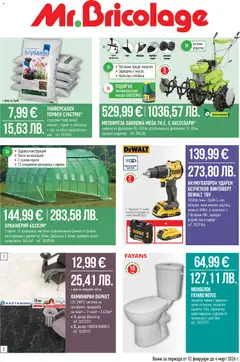 Преглед на Mr.Bricolage - Брошура - Офертите са валидни от 12.02.2026