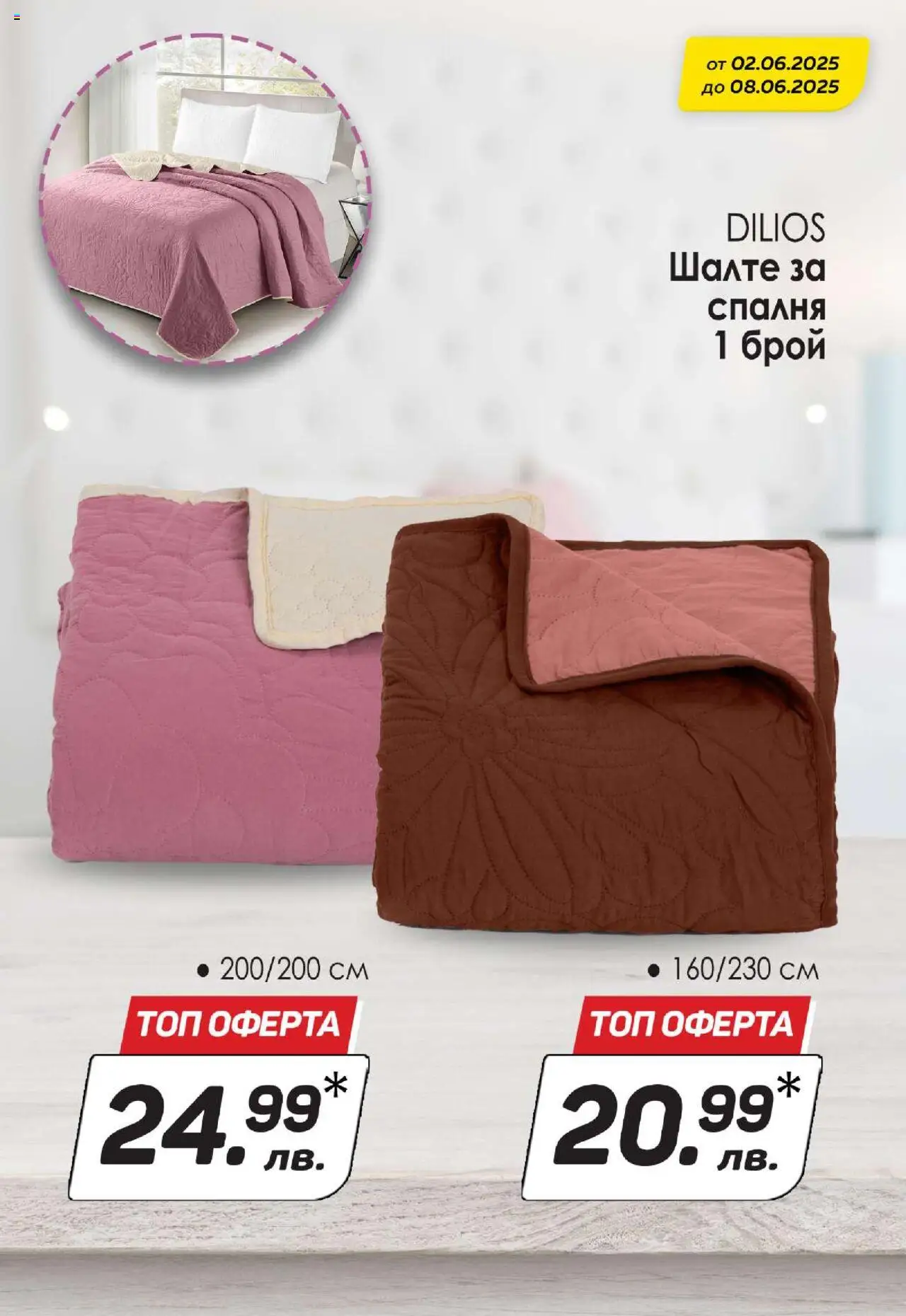  | Страница: 10 | Продукти: Шалте
