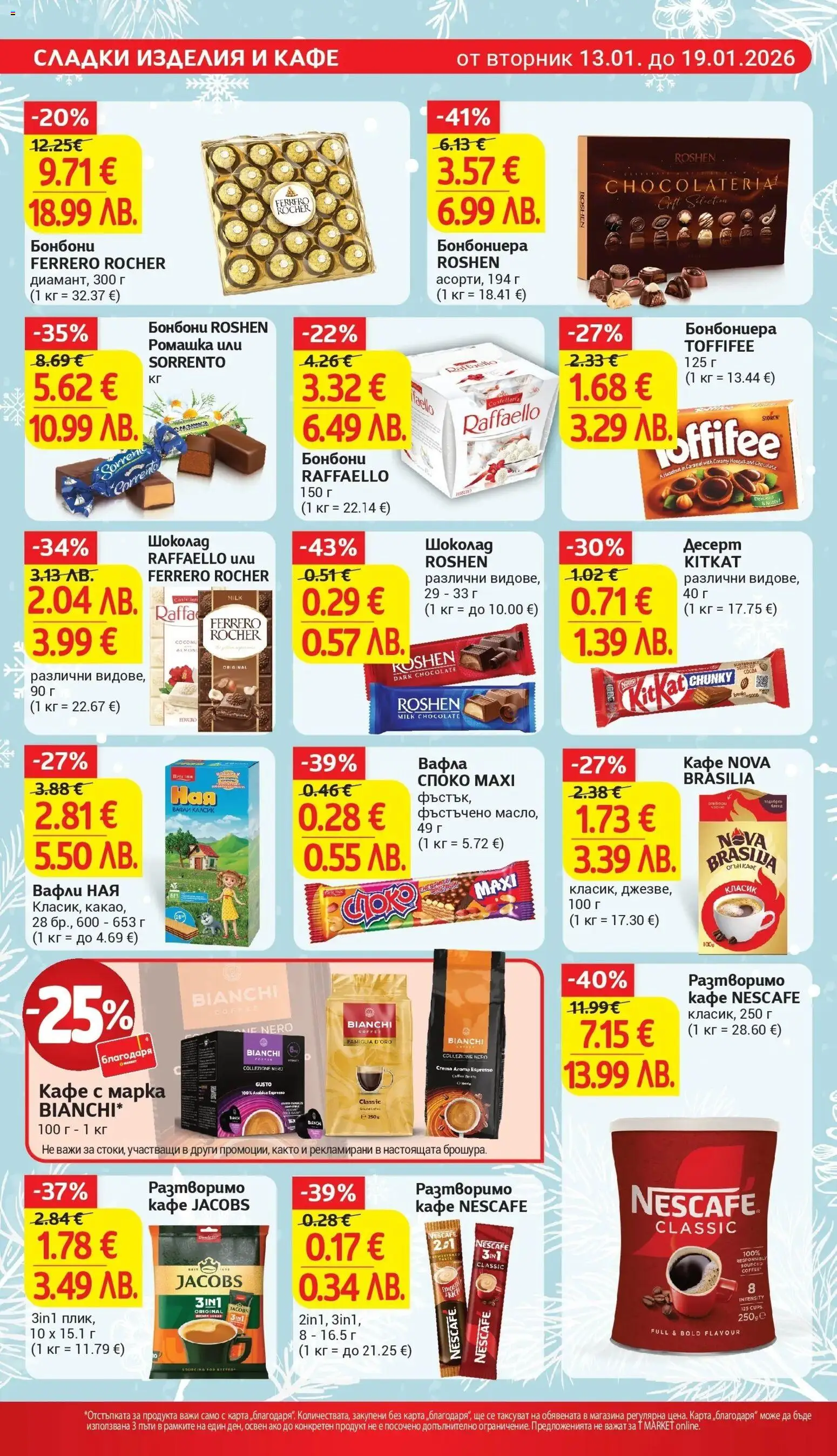 {H1} | Страница: 20 | Продукти: Бонбони, Разтворимо кафе, Кафе, Lit pour bébés