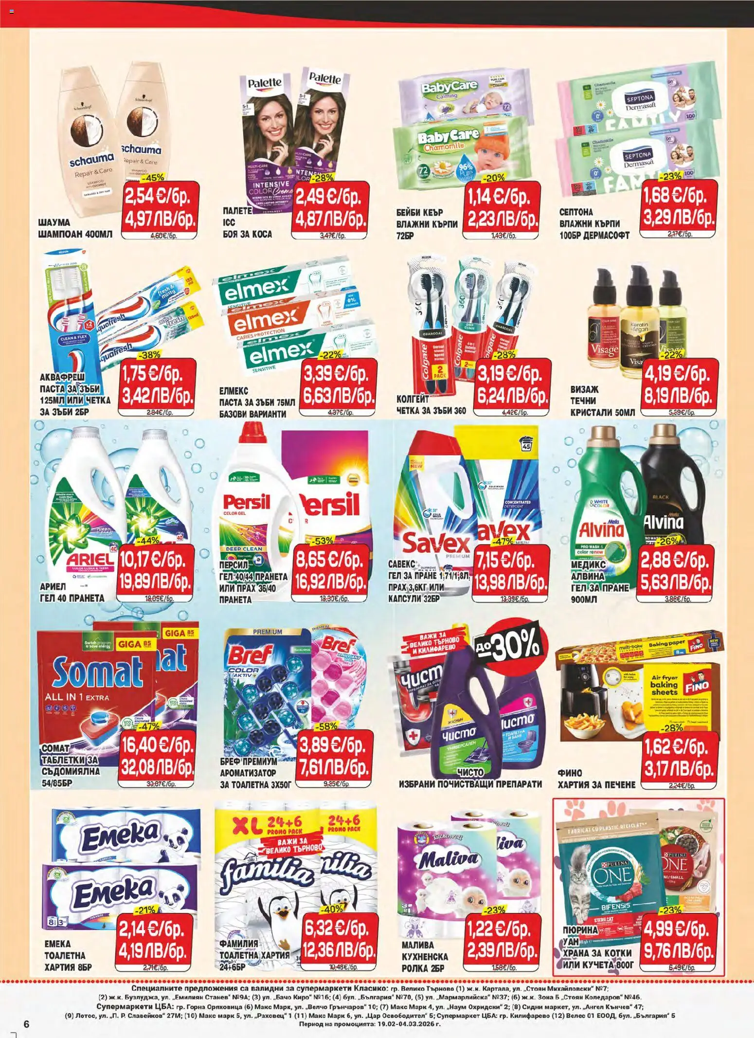 {H1} | Страница: 6 | Продукти: Darált marhahús, Храна за котки, Тоалетна, Прах